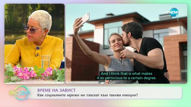 Време на завист: Как социалните мрежи ни тласкат към такива емоции? - На кафе (14.10.2021)