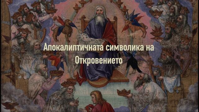 В ръцете на Дявола | Димитър Лучев