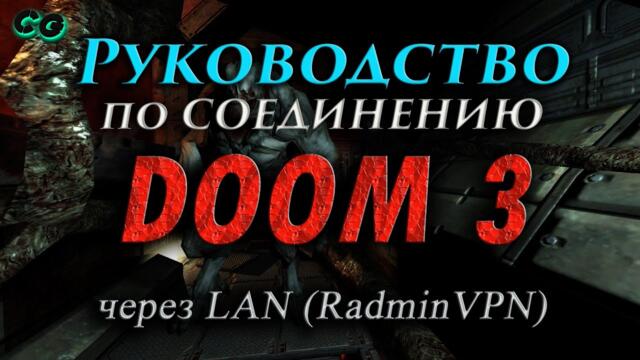 Руководство по соединению #74 DOOM 3 Coop Mod через LAN (RadminVPN)