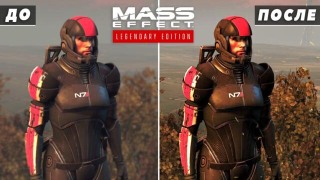 Mass Effect Remastered: сравнение ДО и ПОСЛЕ, стрельба, новые изменения (Как изменился Mass Effect?)