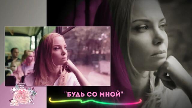 Яков Кирсанов & Денис Годицкий ❤️❤️"БУДЬ СО МНОЙ"❤️