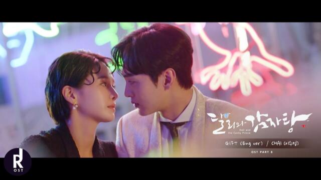 CHAI (이수정) – GIFT (Eng Ver.) | Dali and Cocky Prince (달리와감자탕) OST PART 8 MV | ซับไทย