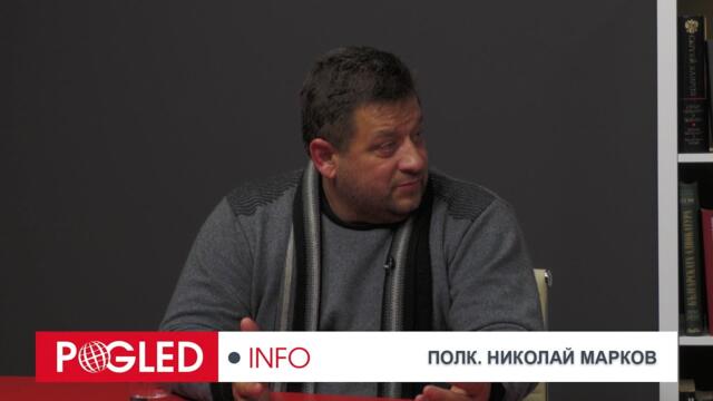 Част 1: Полк. Н.Марков: Изпращането на наши военни в Украйна ще предизвика гражданска война в България