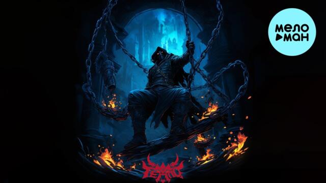 ТЕППО - КОЛЫБЕЛЬ СКОРБИ