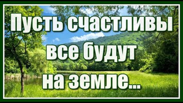Ядвига Поплавская и Александр Тиханович    -   "Пусть счастливы все будут на земле, которую Господь благословил..."