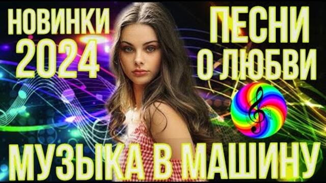 Виктор Могилатов /    Шансон для любимых!!! Душевные песни о любви 2024!!!
