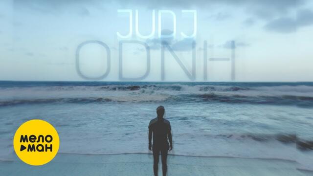 JUDJ - Один