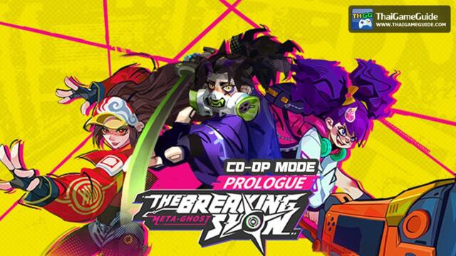 Meta-Ghost: Prologue : Multiplayer Online Co-op Mode ~ Team Match Level 1 Full Gameplay Walkthrough