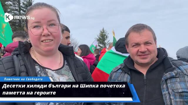 Десетки хиляди българи на Шипка почетоха паметта на героите