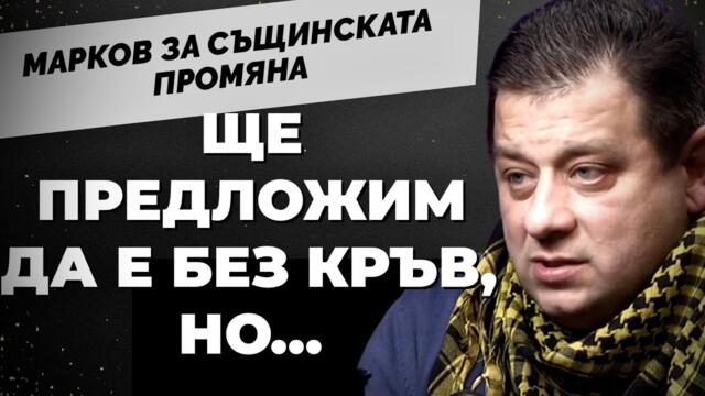 Полк. Николай Марков: Справедливостта трябва да бъде възстановена. Част от интервюто
