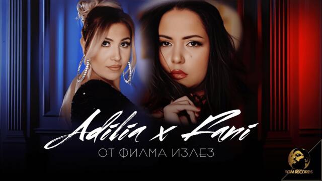 ADILIA x FANNY -  ОТ ФИЛМА ИЗЛЕЗ, 2024