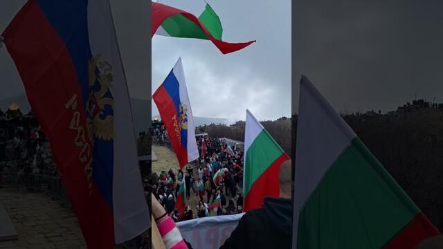⚡️Тысячи БОЛГАР с Российскими  и  Болгарскими флагами на ШИПКЕ! 3.03.2024 г/День ОСВОБОЖДЕНИЯ/BG❤️RU