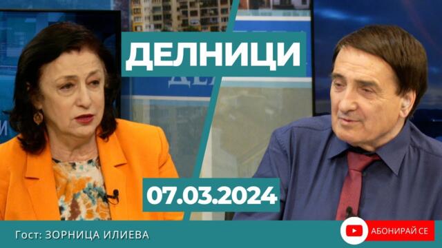 Зорница Илиева: САЩ упражняват своя натиск за руски санкции и върху Турция