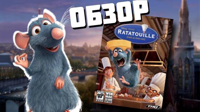 ОБЗОР Ratatouille: The Video Game (PC)