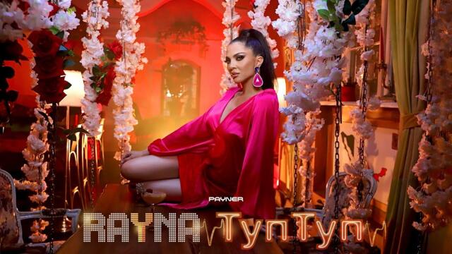 Rayna - Tup-tup * Райна - Туп-туп | Official Video 2024