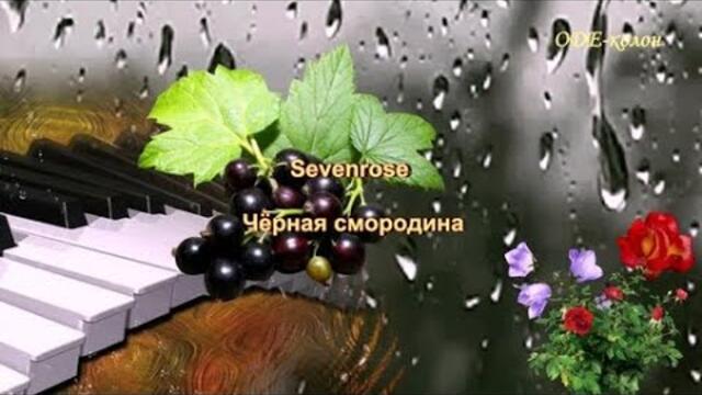 Красивое поздравление с 8 марта - Черная смородина / Sevenrose