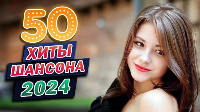 Нереально красивый Шансон
