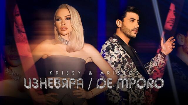 Krissy & Aristos Constantinou - Iznevqra/De mporo | Криси & Aristos Constantinou - Изневяра/De mporo