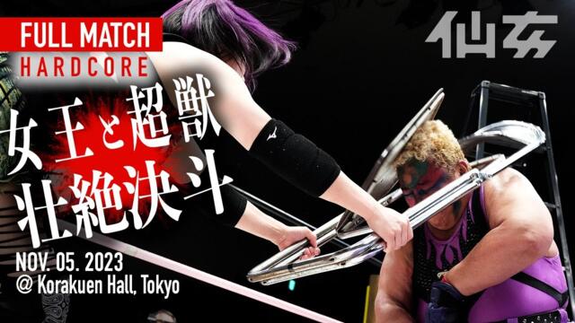 【ハードコアマッチ】アジャコングvsDASH・チサコ 2023年11月5日後楽園ホール