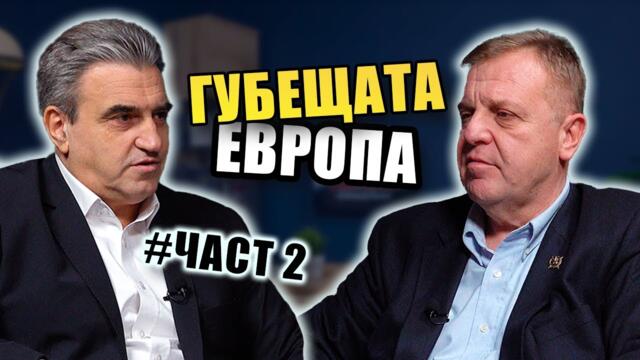 Твърде Лично с Красимир Каракачанов | Епизод 2 - Част 2