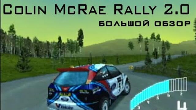 Colin McRae Rally 2.0 Sony Playstation Обзор/Review