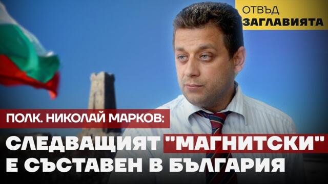 В България е назряла революционна ситуация – критична маса мъже са вече готови да се жертват.