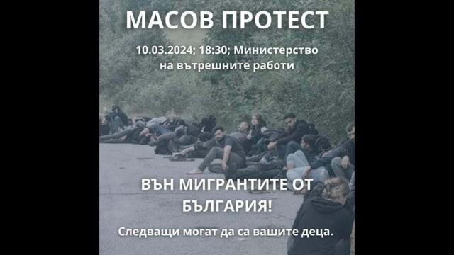 🔴 Масов #протест  - #Вън #мигрантите от #България! БЕЗ #цензура