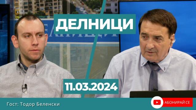 Тодор Беленски: На протеста срещу мигрантите дойдоха много млади хора, утре  - в квартал Овча купел