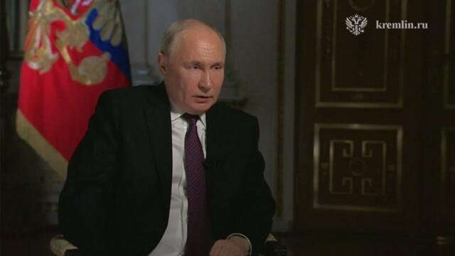 Интервью Владимира Путина Дмитрию Киселёву