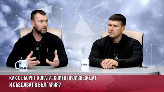 КАК ПРЕСТЪПНИЦИТЕ И ПОЛИЦИЯТА ПОД ДИКТОВКА НА ВЛАСТТА МАЧКАТ И ЗАПЛАШВАТ С УБИЙСТВО ПРОИЗВОДИТЕЛИ