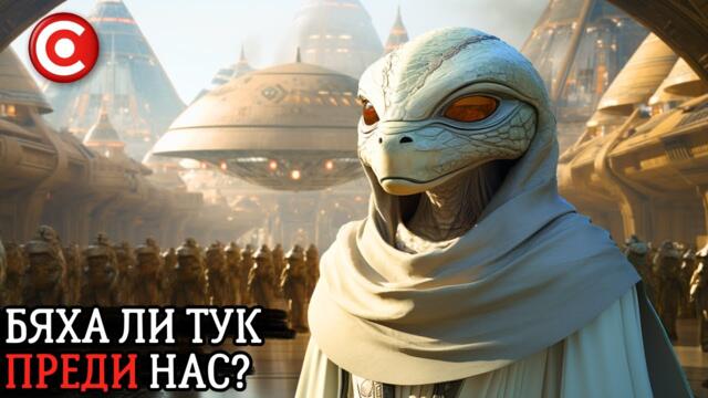 Конспирации: Ако хората НЕ са били първата цивилизация на Земята?