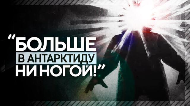 ● Два Полярника Рассказали о СТРАШНОЙ ЖУТИ, случившейся в Антарктиде