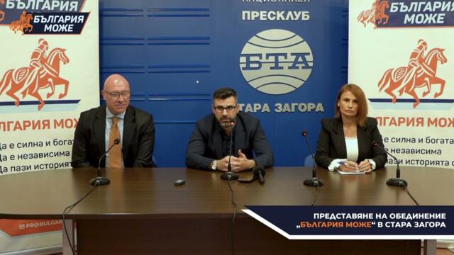 Кузман Илиев представи Гражданско обединение “България може” в Стара Загора