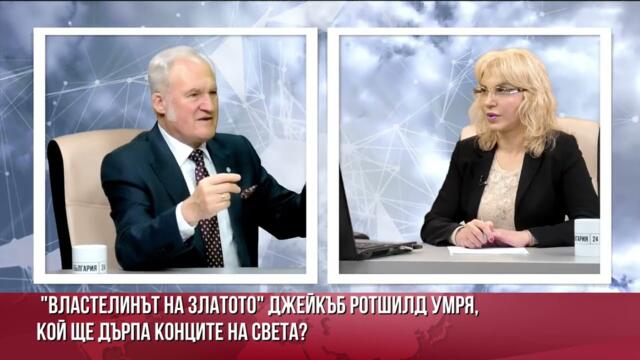 КОЛЬО ПАРАМОВ: ИЗНЕСЕНО ЛИ Е ЗЛАТОТО ОТ БНБ? РОТШИЛД ИЗКУПУВА ЛИ УКРАЙНА В ЗАГОВОР СРЕЩУ ПУТИН?