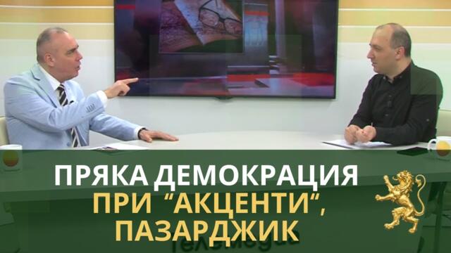 Петър Клисаров при Акценти, Пазарджик, 13.03.2024