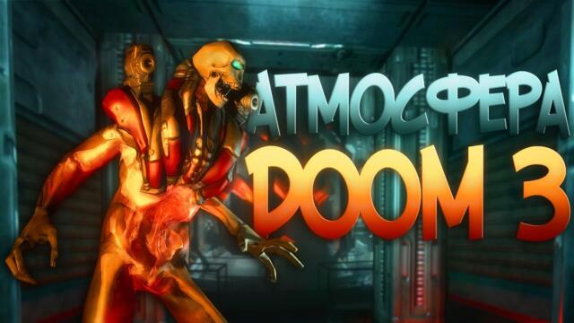 Как работает атмосфера в Doom 3 (никак) ? Обзор игры Doom 3 .