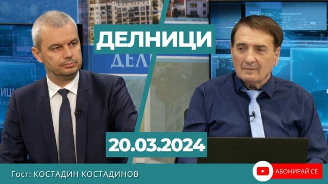 Костадин Костадинов: Престъпната Сглобка отвращава българите от политическия живот