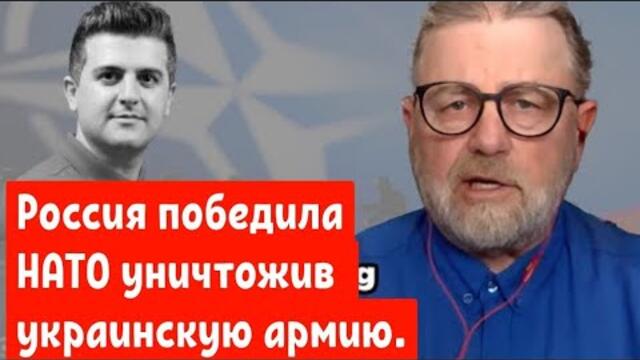 Россия победила НАТО уничтожив украинскую армию.