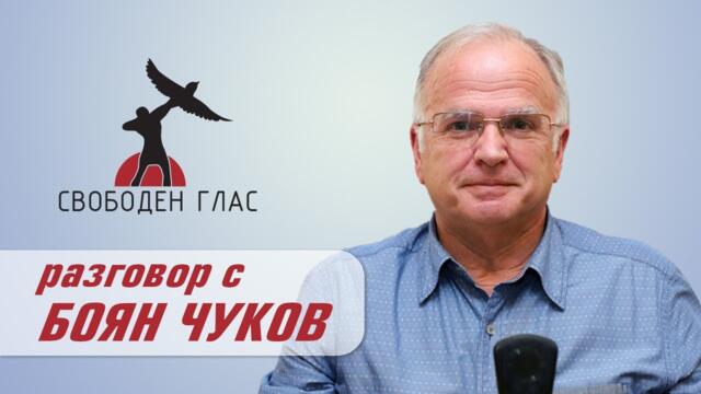 Боян Чуков - в обединена Русия Путин подготвя своя заместник
