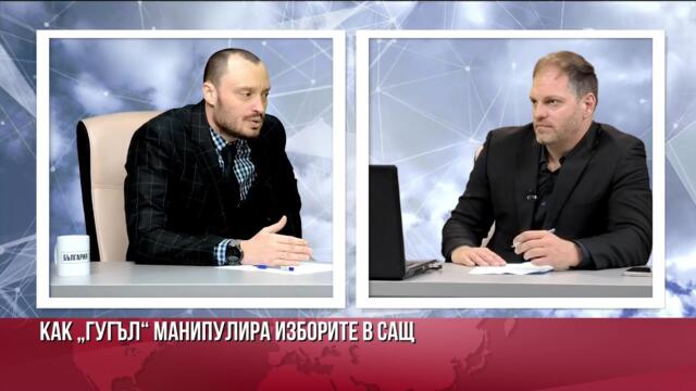 Режимът е в животинска паника! Кой иска да „открадне“ изборите в САЩ?