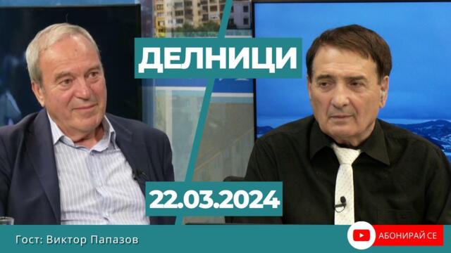 Виктор Папазов: ЕЦБ си присвои функции по определяне на мерки спрямо климатичните промени