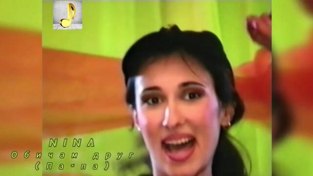 NINA - OBICHAM DRUG (PA-PA) | Нина - Обичам друг (Па-Па) (Official HD Video) 2000