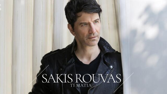 Σάκης Ρουβάς - Τι Μάτια (Official Music Video)