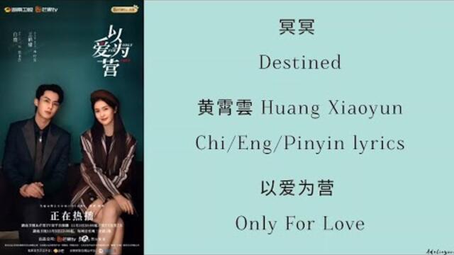 冥冥 Destined - 黄霄雲 Huang Xiaoyun - 以爱为营 Only For Love - Chi/Eng/Pinyin lyrics 影视原声带