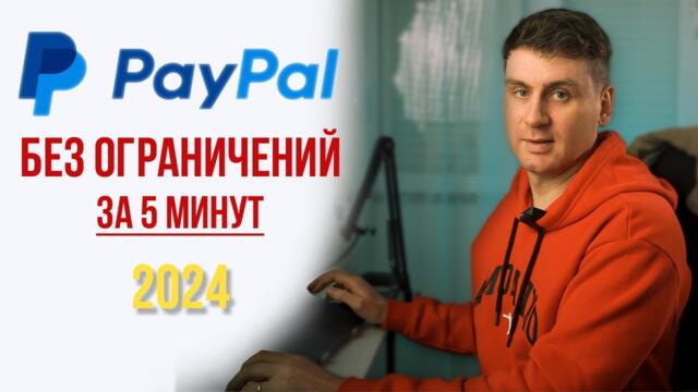 Как зарегистрировать PayPal в России, Турции в 2024 и как привязать банковскую карту