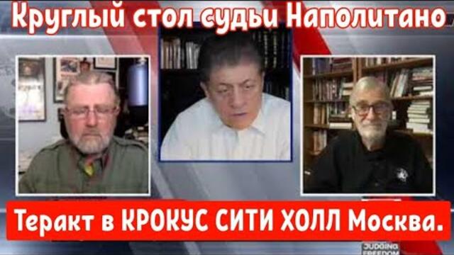 Теракт в КРОКУС СИТИ ХОЛЛ Москва.