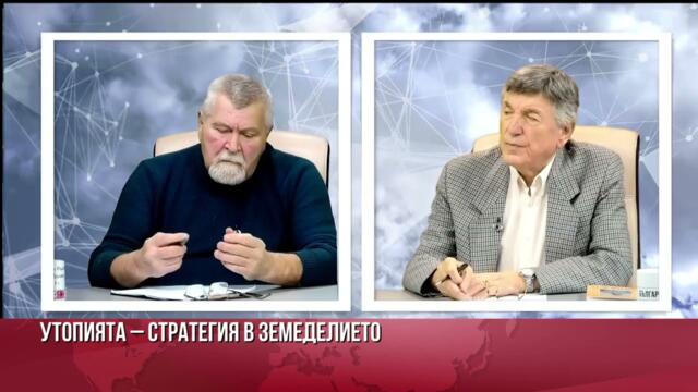 Световното решение ще дойде от сблъсък между "Контролирания глад" и "Селската революция"!