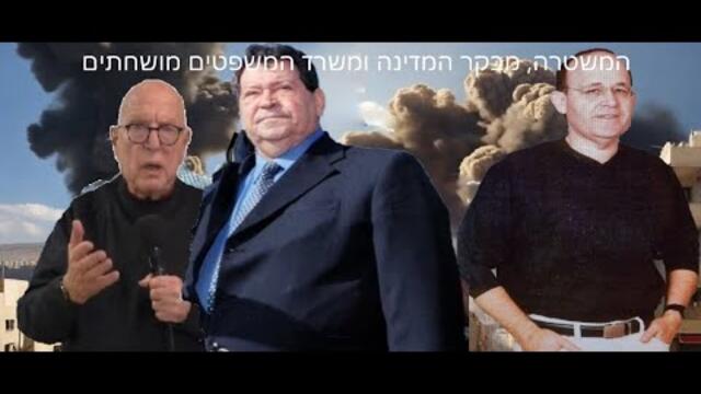 רב-פקד בדימוס משה אלעד: מערכות המשטרה, הפרקליטות ומבקר המדינה מושחתות – פרשת בנימין בן אליעזר (פואד)