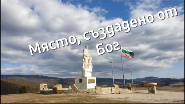 Болгария. Место созданное Богом