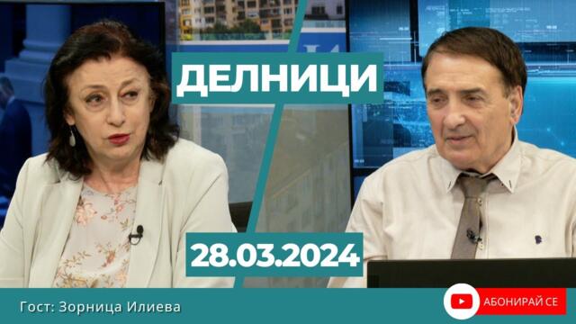 Зорница Илиева: При спечелване на изборите Ердоган цели промяна на конституцията и трети мандат